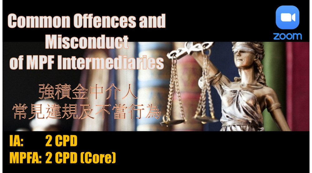 [5 December 2025 2:30pm Zoom] Common Offences and Misconduct of MPF Intermediaries (MPF Core Activities Series Module 3)